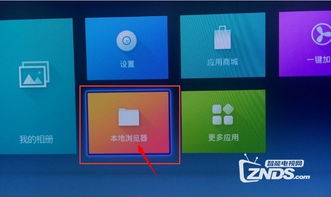泰捷webox we30暢玩電視游戲教程詳解
