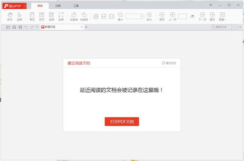 藍山PDF閱讀器 功能全面、高效實用的軟件開發探索