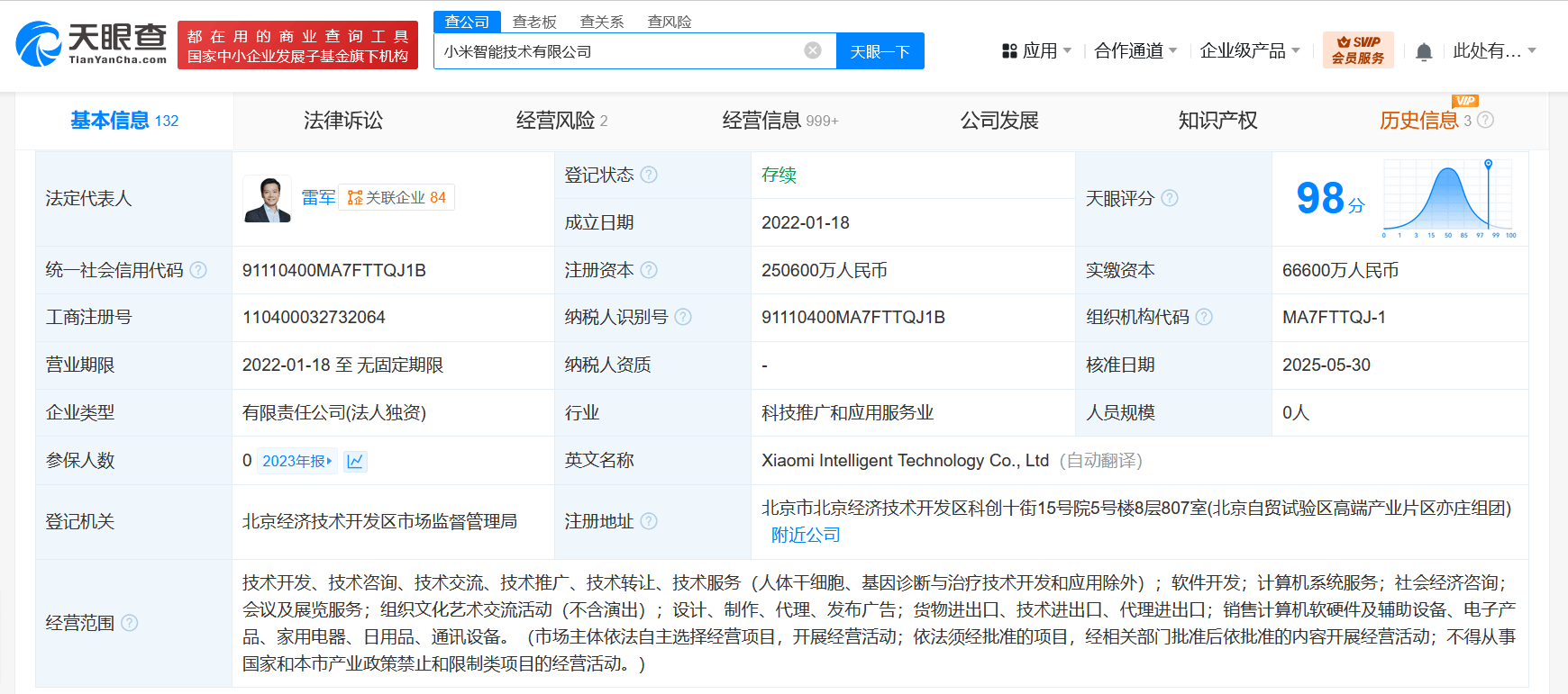 小米智能技術(shù)公司及子公司頻繁增資，總額達(dá)25.06億元，聚焦計(jì)算機(jī)軟硬件及輔助設(shè)備零售
