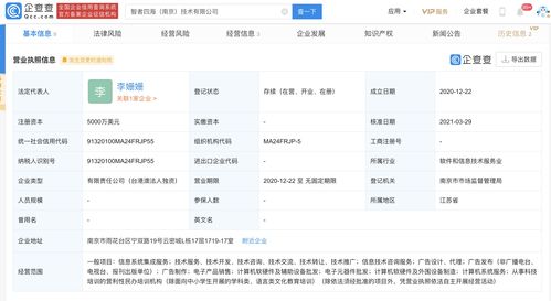 智者四海南京公司變更與業務布局調整
