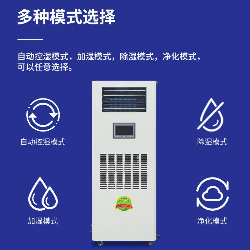 恒濕凈化一體機（百科特奧 ETDH-9503N）功能效果與空氣凈化設備制造分析